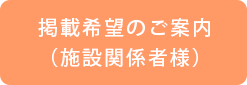 掲載の申し込み